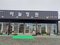 하늘정원