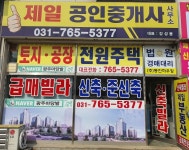 제일공인중개사사무소