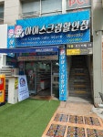더마시쩡 중동점