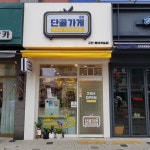 단골가게