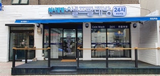워시팡팡 화성병점역점