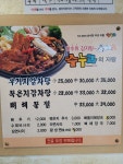 수누리 감자탕 광혜원점