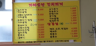 가마솥밥김치찌개