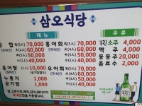 삼오식당