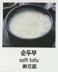 시골순두부
