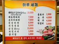 하루세끼