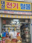 대성전기철물