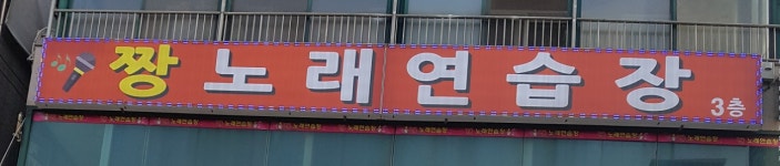 짱노래연습장