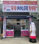 아이스나라 우동점