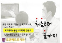 로덴메트로치과의원