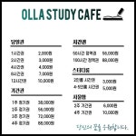 올라스터디카페 장당점