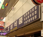 효성식품