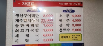 덕분생선구이