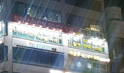이황우에스제이의원