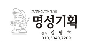 명성간판디자인