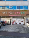 장충동명가왕족발보쌈