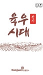 육우시대