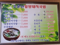 소문난밀양돼지국밥
