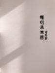 헤어르뽀렘 화봉송정점