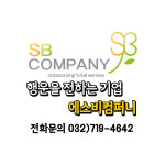 에스비컴퍼니
