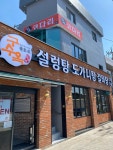 구수옥설렁탕