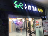 수림헤어