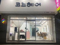 코코헤어