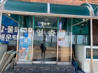 일출횟집