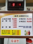 내가소머리국밥