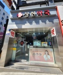 창현약국