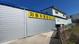 제일자동차정비공업사