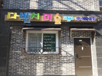 다빈치미술교습소