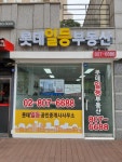 롯데일등공인중개사사무소