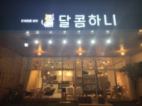 로던트클럽 달콤하니냥
