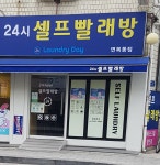 얼음왕국&런드리데이 면목동점