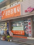 정재인공인중개사사무소