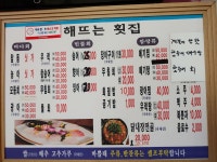 해뜨는집