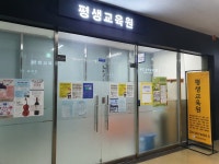 용인예술과학대학교 평생교육원