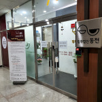 법무법인 동천 용인사무소