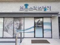 조은소리보청기
