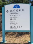 문막오크카운티 펜션