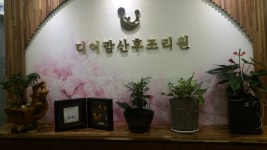 디어맘산후조리원