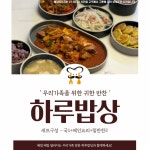 하루밥상 시흥점