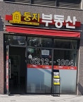둥지공인중개사사무소