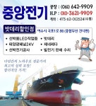 중앙전기