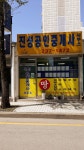진성공인중개사사무소
