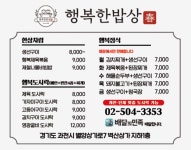 행복한밥상춘