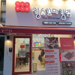 킹스꼬마김밥 상무점