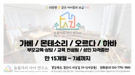 늘봄자리 아이 연구소