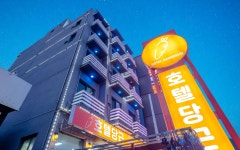 호텔당근
